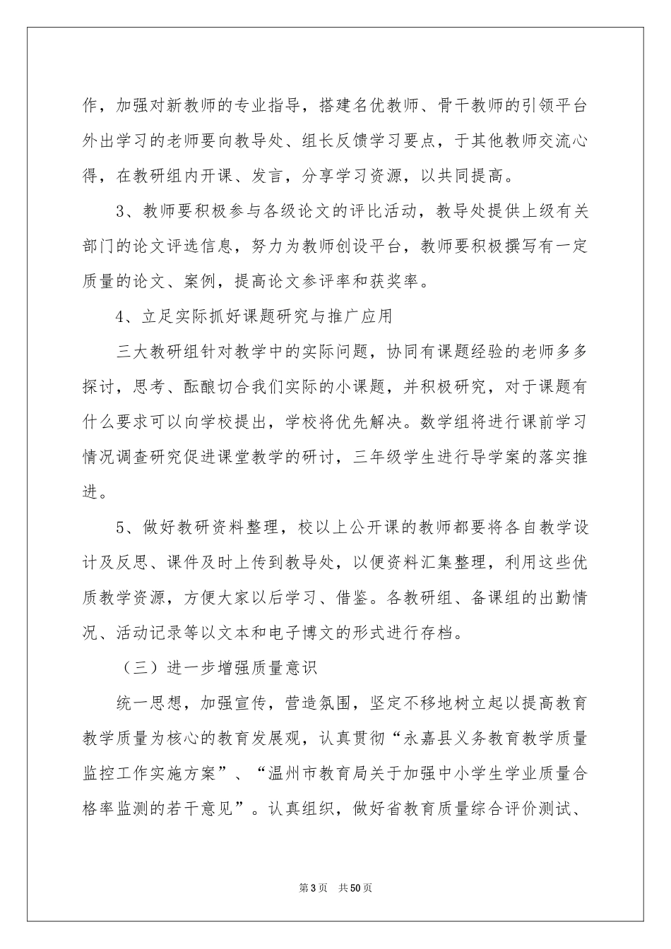 小学校本培训工作参考计划_第3页