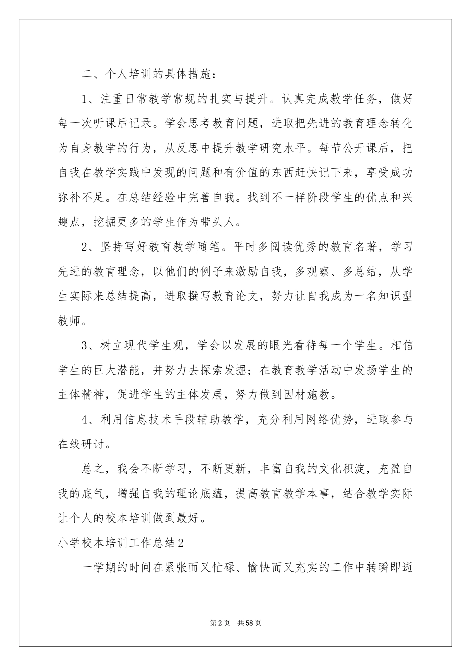 小学校本培训工作参考总结_第2页