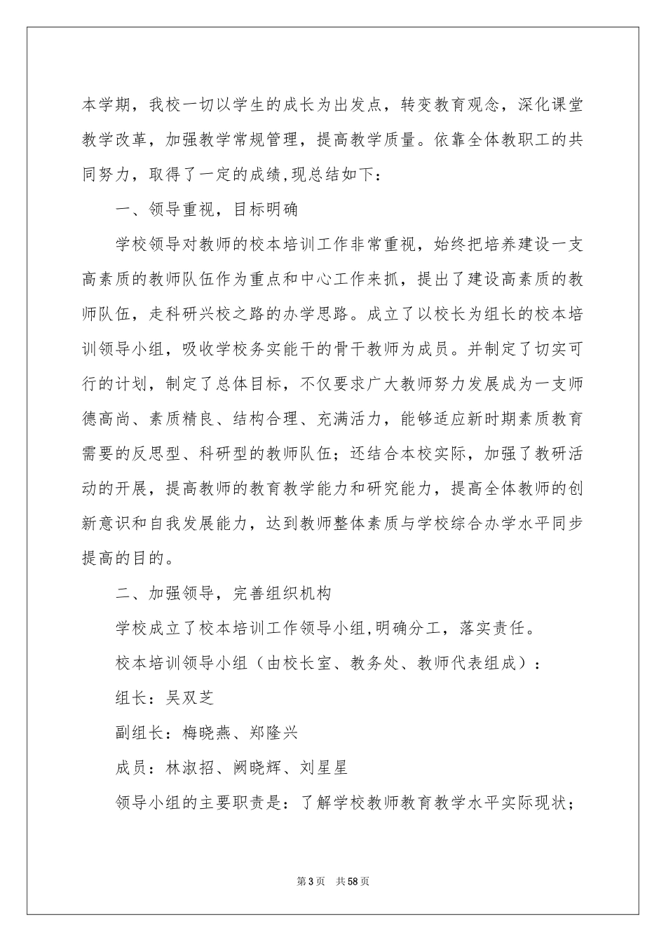 小学校本培训工作参考总结_第3页