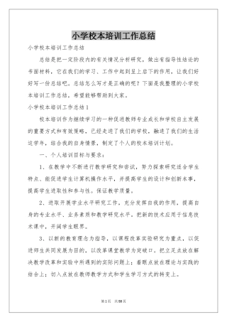 小学校本培训工作参考总结