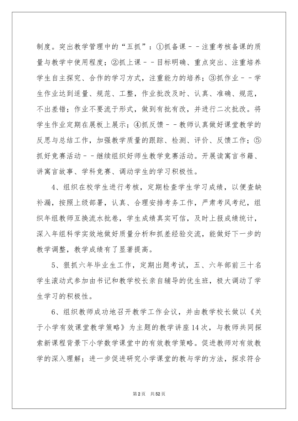 小学校本培训参考总结15篇_第2页