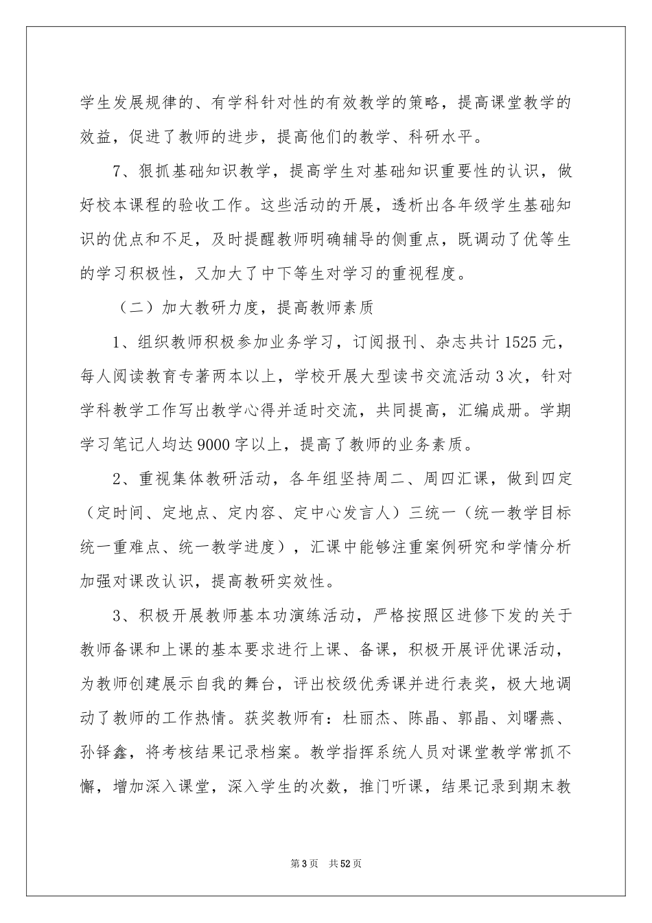 小学校本培训参考总结15篇_第3页