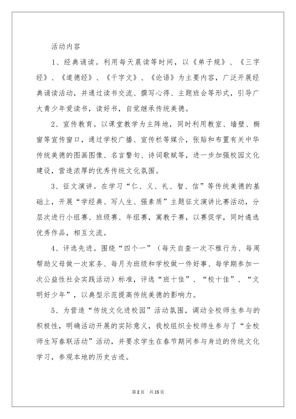 小学校园文化活动参考总结五篇_第2页