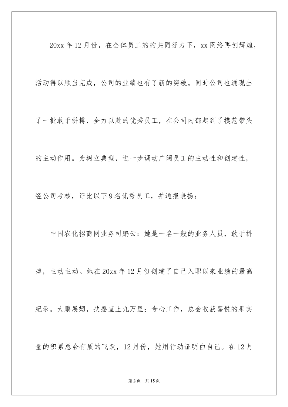 2024奖励通知_21_第2页