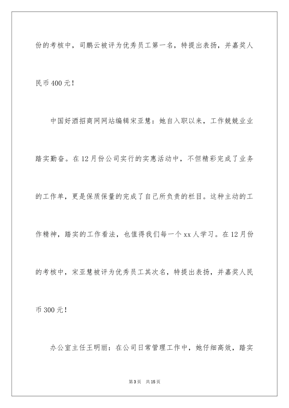 2024奖励通知_21_第3页