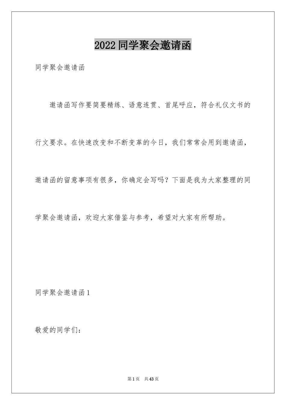 2024同学聚会邀请函_6_第1页