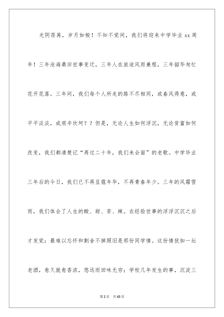 2024同学聚会邀请函_6_第2页