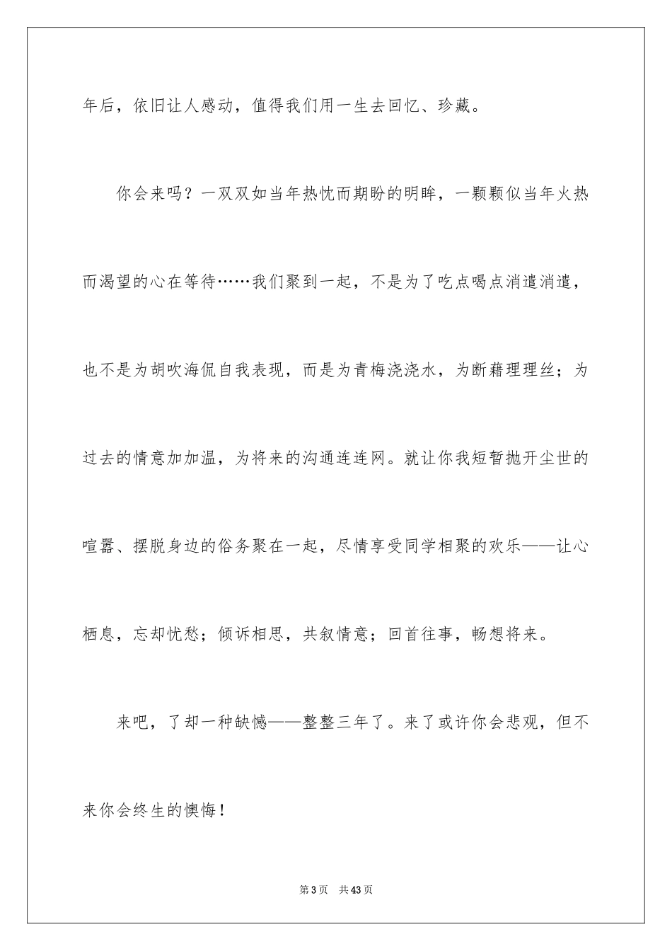 2024同学聚会邀请函_6_第3页