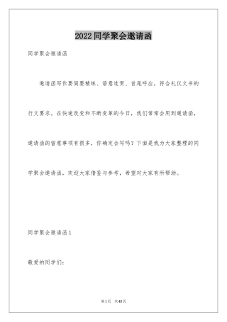 2024同学聚会邀请函_6