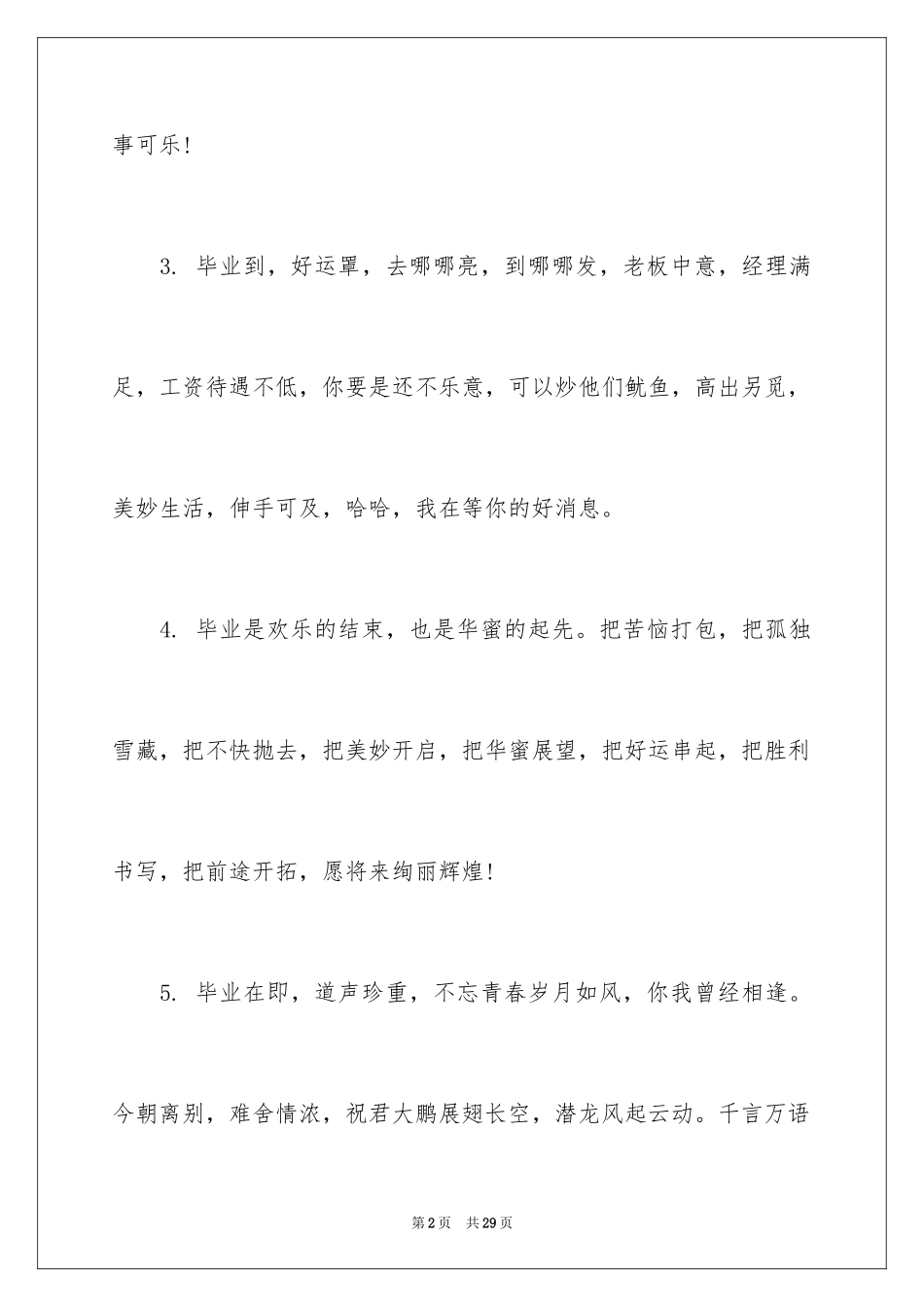 2024大学生毕业感人留言_第2页