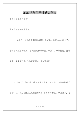 2024大学生毕业感人留言