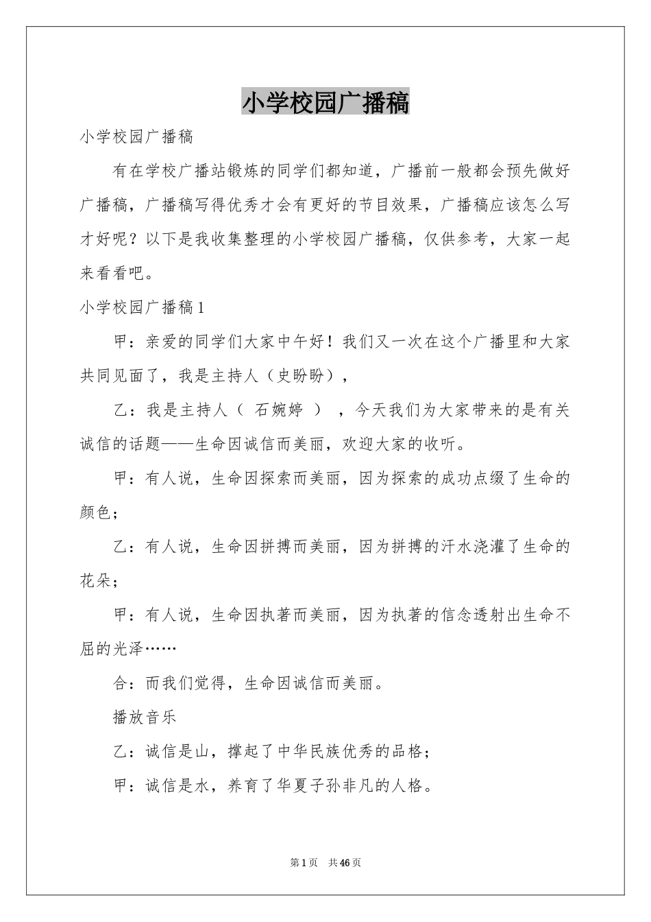 小学校园广播稿_第1页