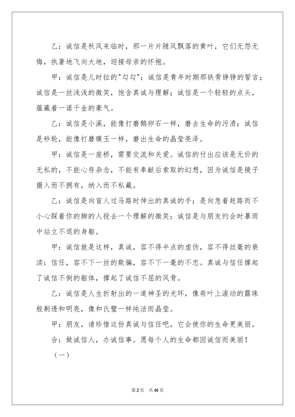 小学校园广播稿_第2页