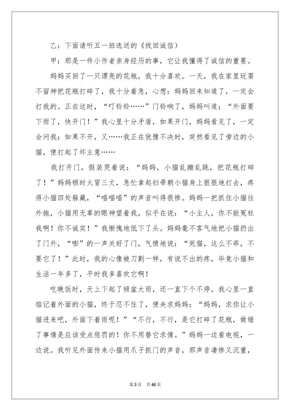 小学校园广播稿_第3页