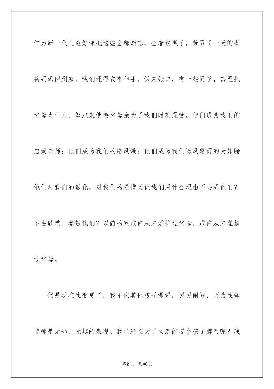 2024孝敬父母小学作文_2_第2页