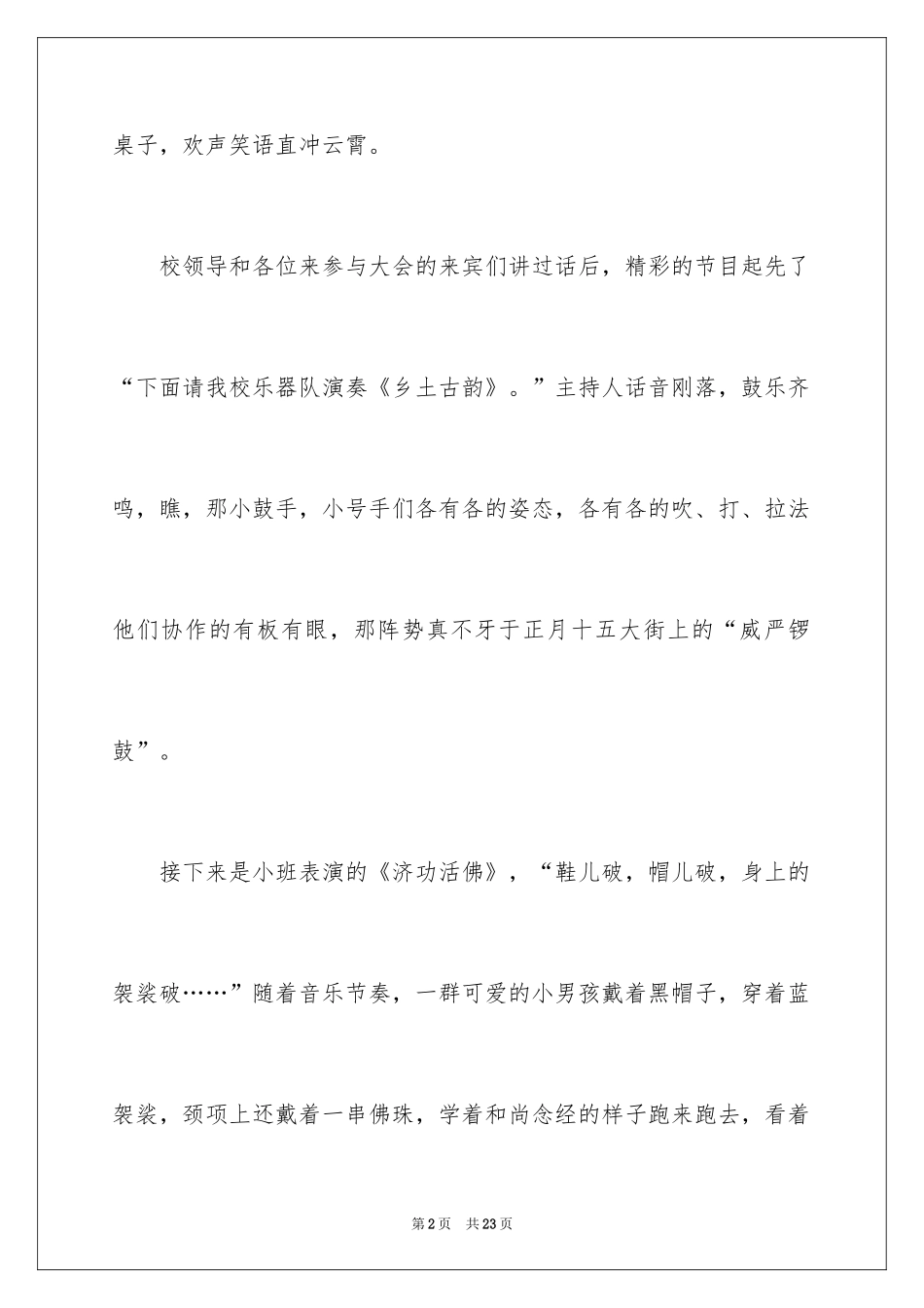 2024六一儿童节日记_86_第2页