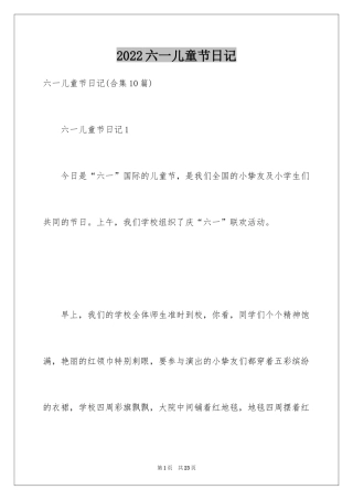 2024六一儿童节日记_86