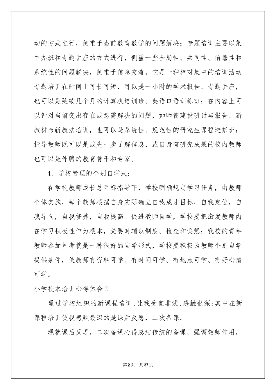 小学校本培训体会心得_第2页