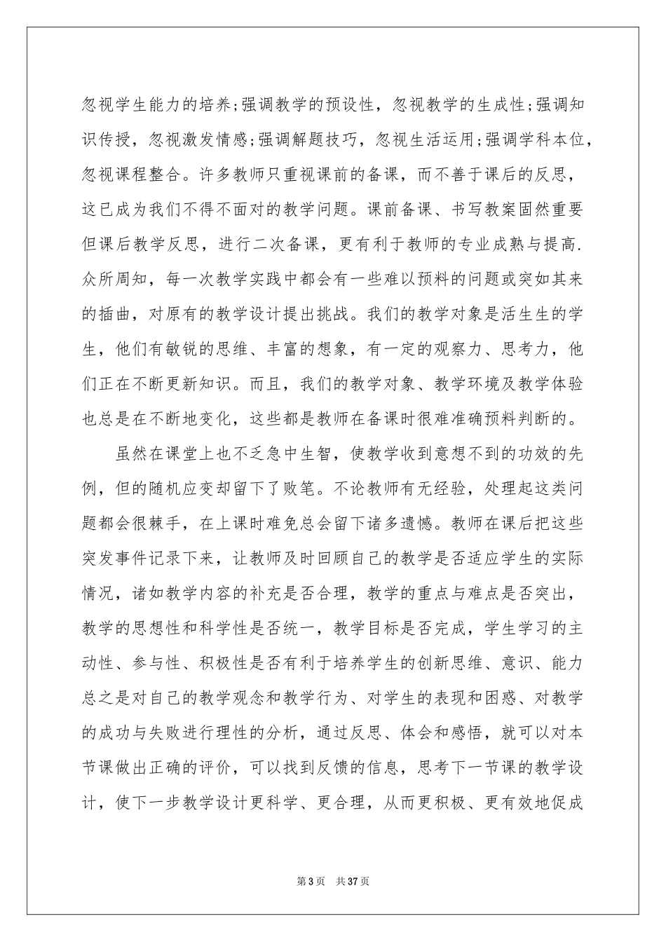 小学校本培训体会心得_第3页