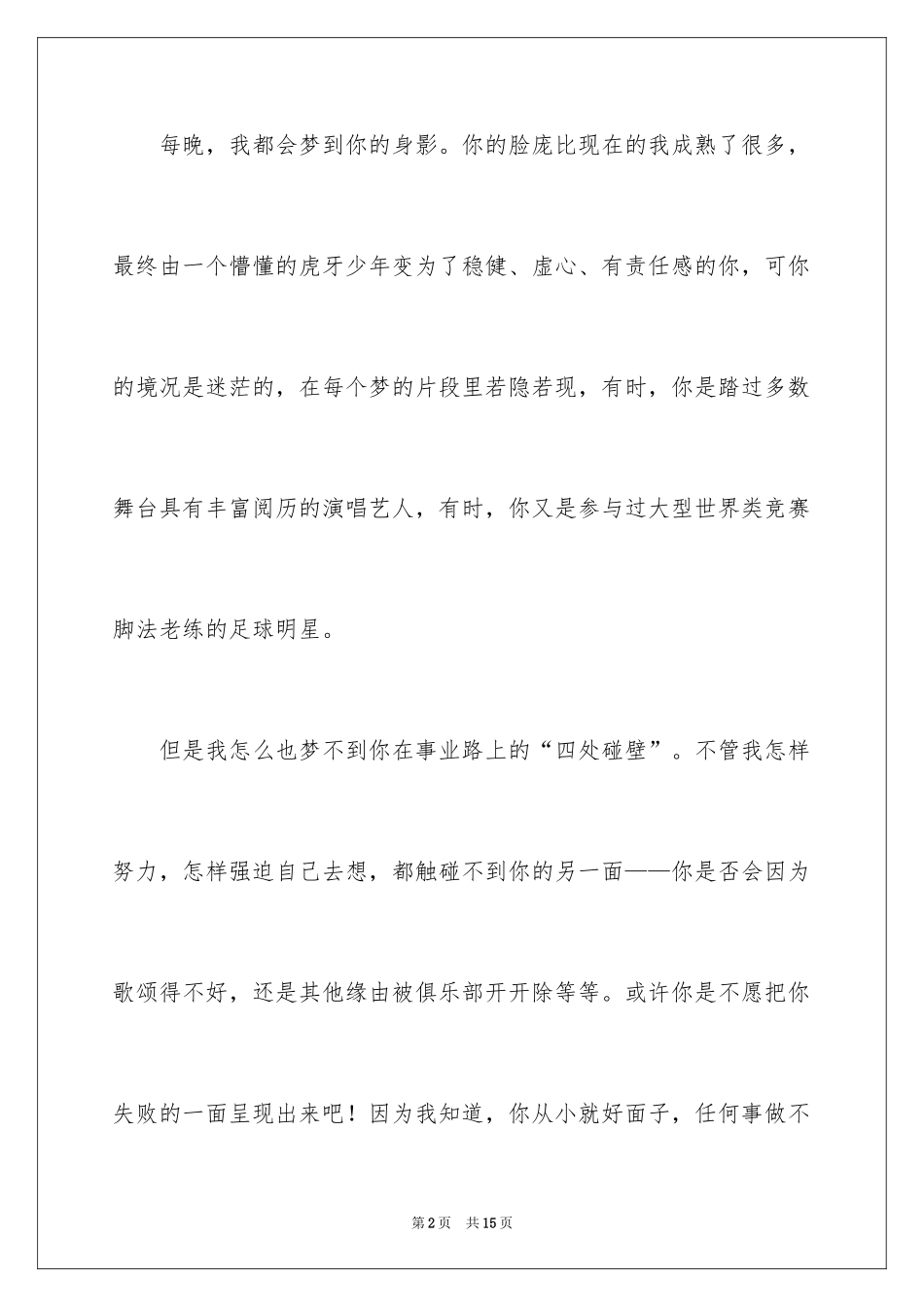 2024写给未来自己的一封信_4_第2页