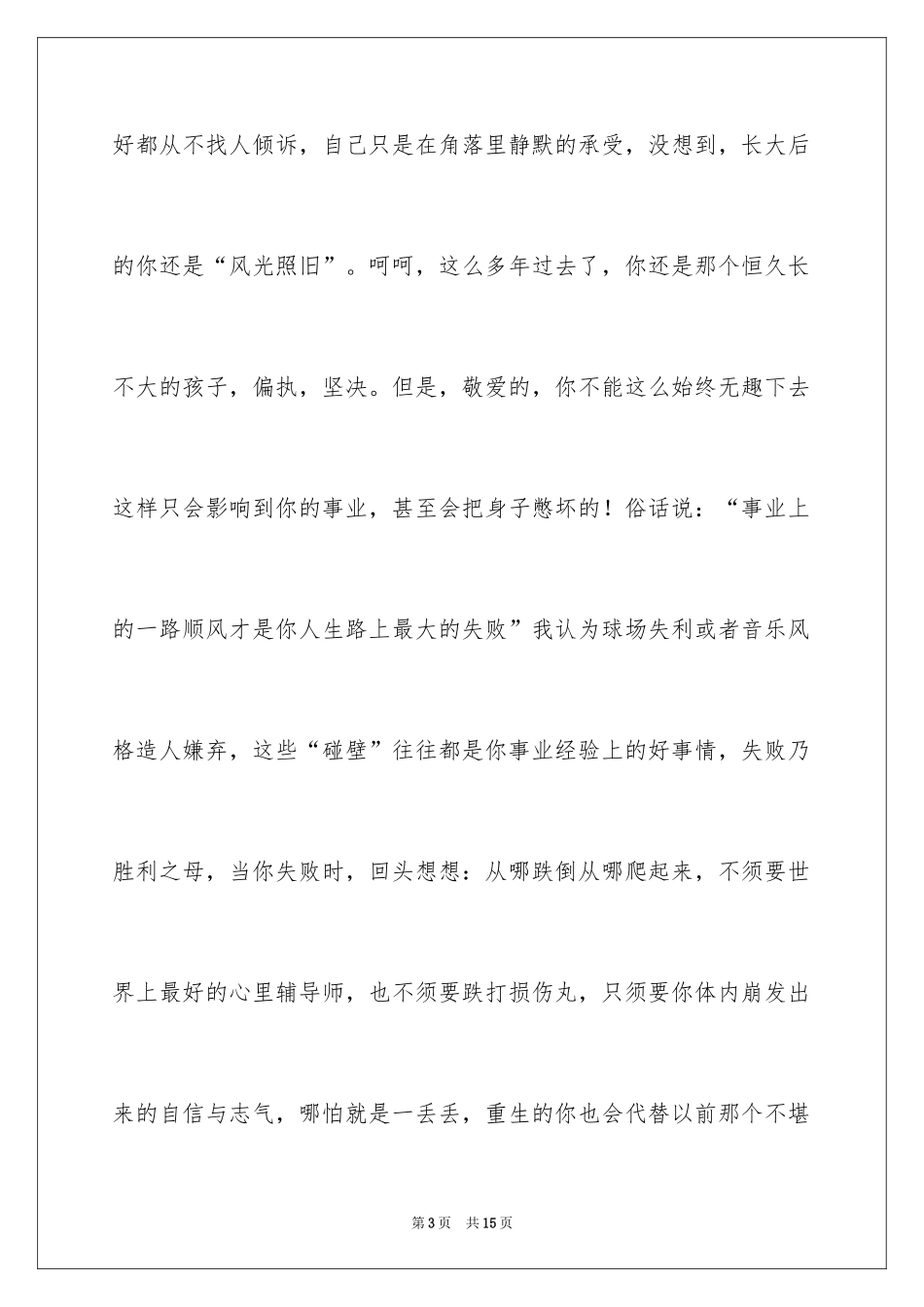 2024写给未来自己的一封信_4_第3页