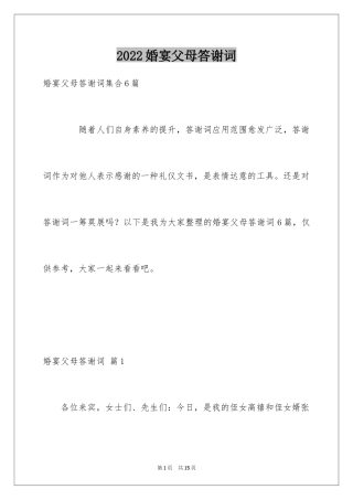 2024婚宴父母答谢词_8