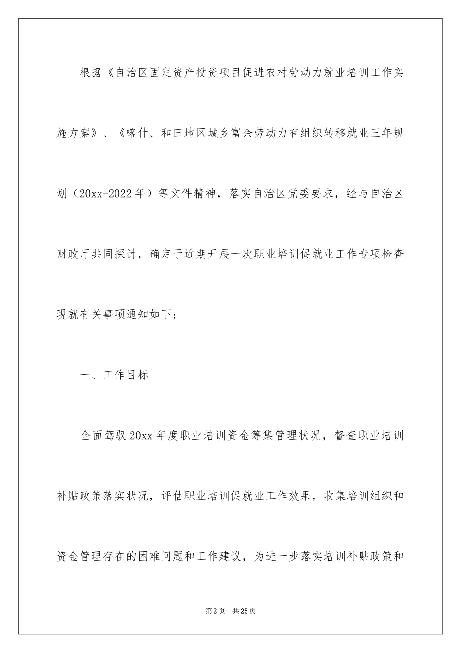 2024培训通知_47_第2页