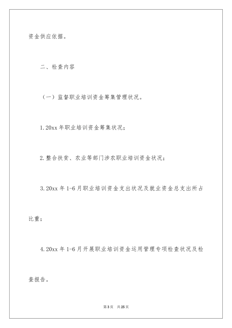 2024培训通知_47_第3页