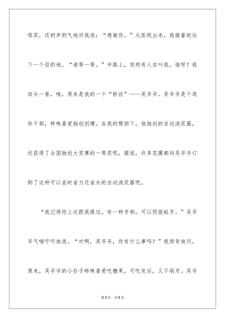 2024奇思妙想三年级作文_1_第3页