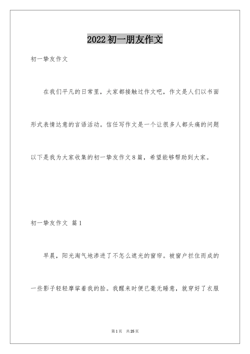 2024初一朋友作文_80_第1页