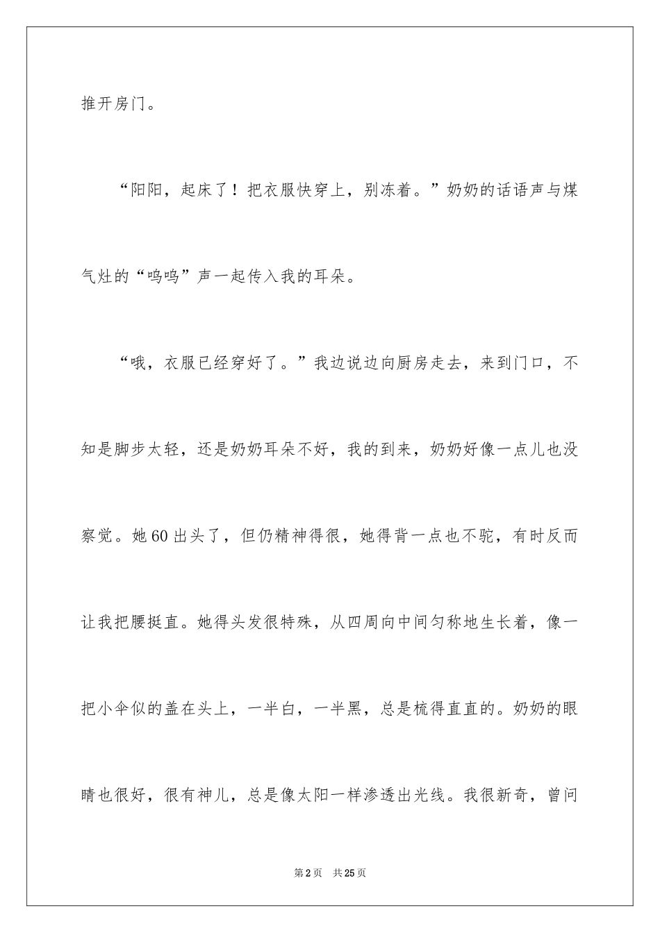 2024初一朋友作文_80_第2页