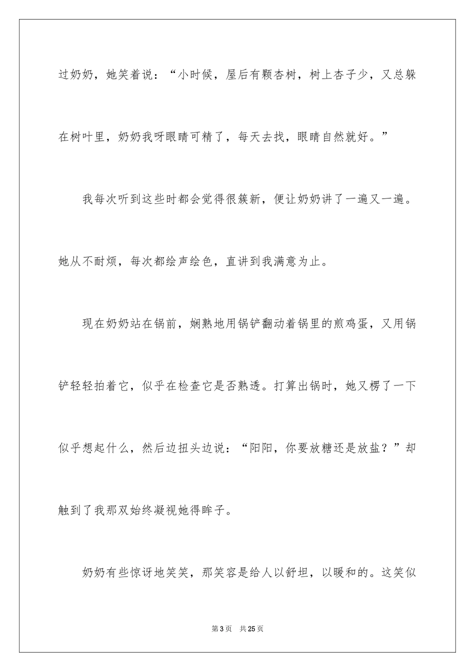 2024初一朋友作文_80_第3页