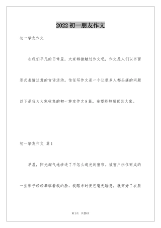 2024初一朋友作文_80