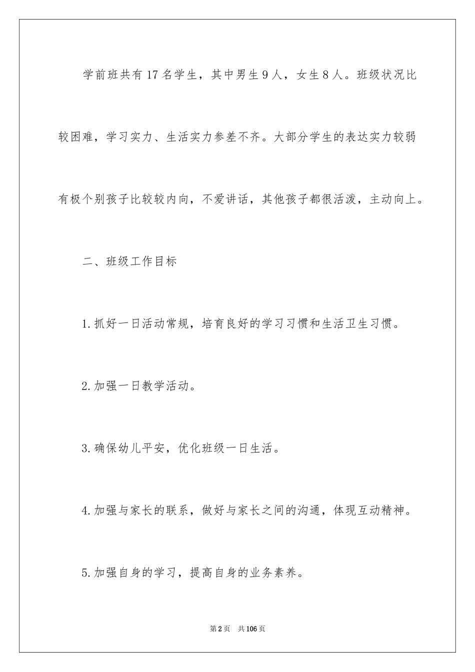 2024学前班班主任工作计划_15_第2页