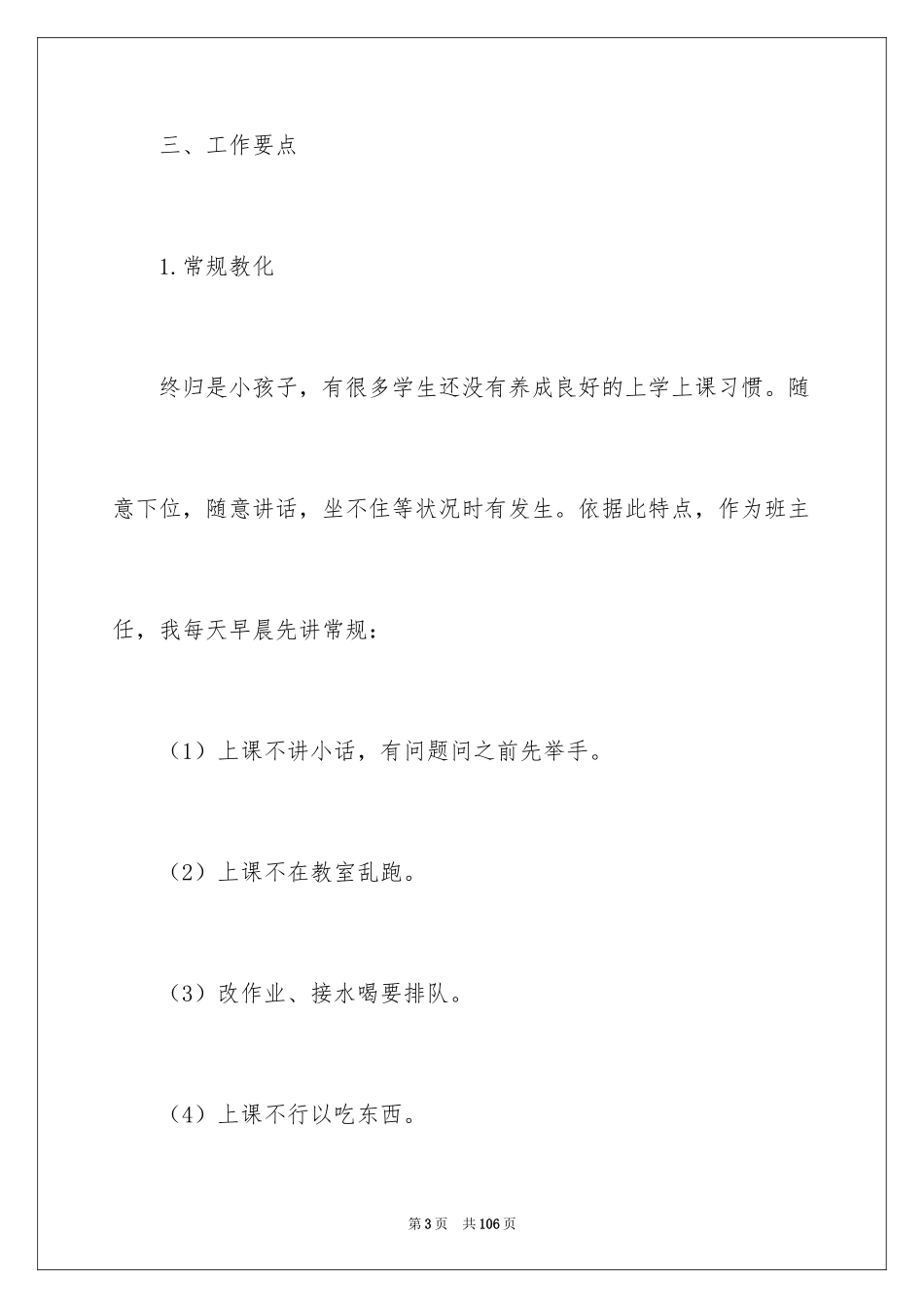 2024学前班班主任工作计划_15_第3页