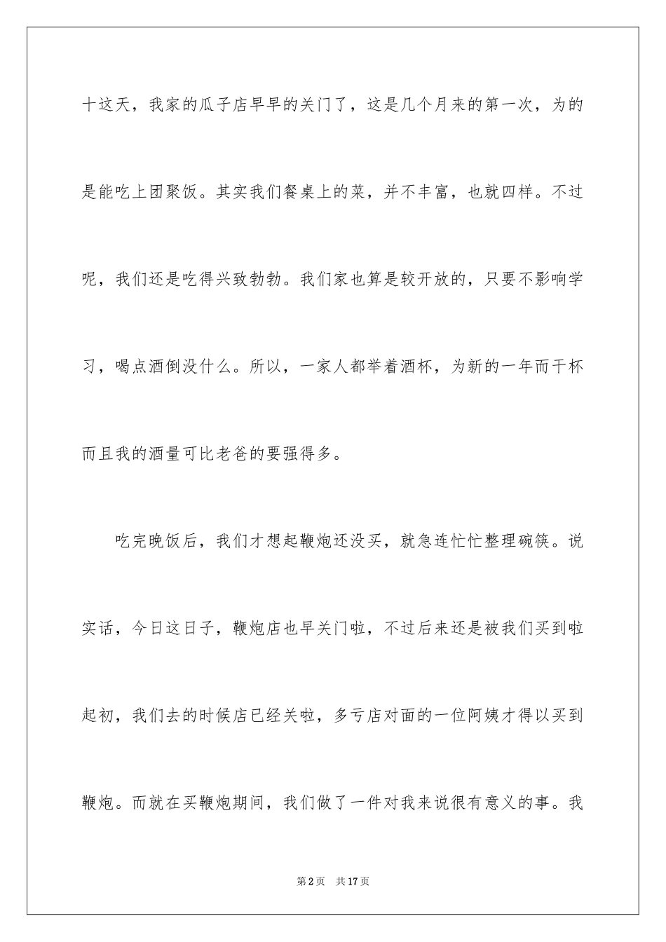 2024初二除夕作文_8_第2页