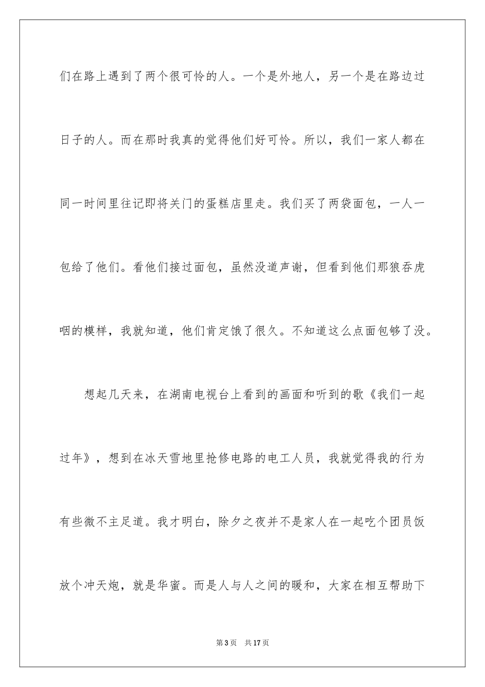 2024初二除夕作文_8_第3页