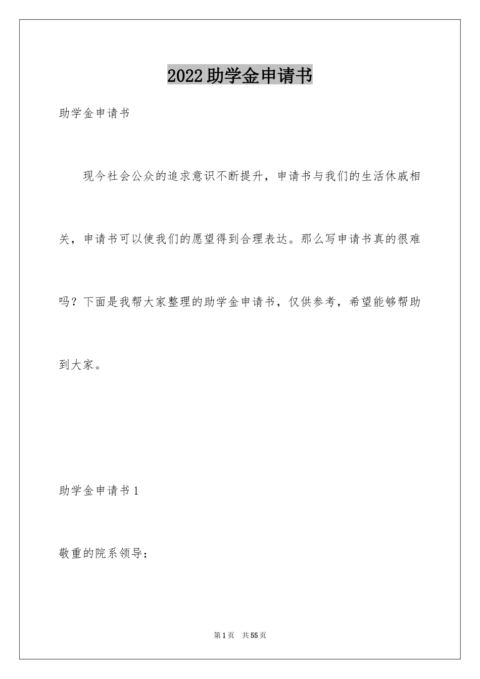 2024助学金申请书_102_第1页