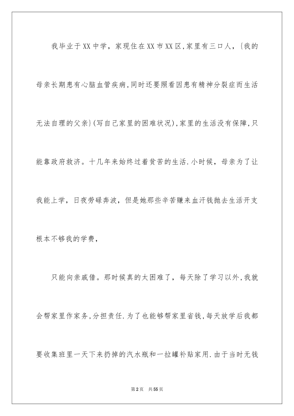 2024助学金申请书_102_第2页