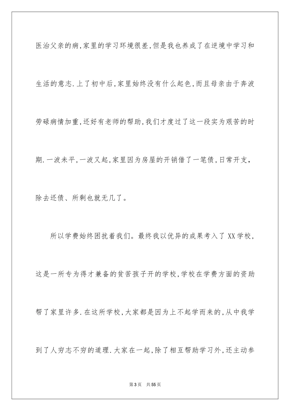 2024助学金申请书_102_第3页