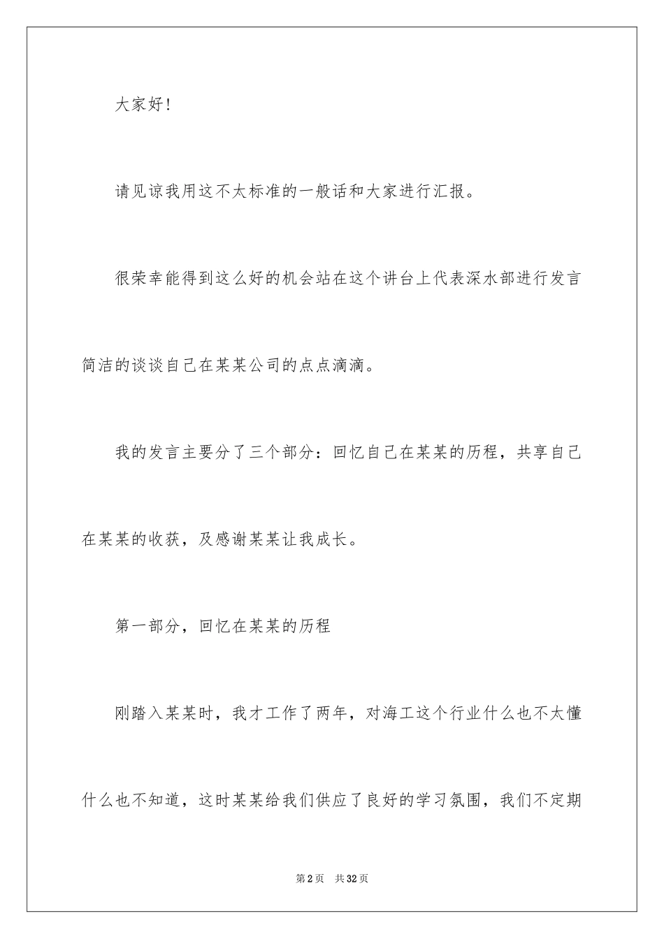 2024员工年会发言稿_37_第2页