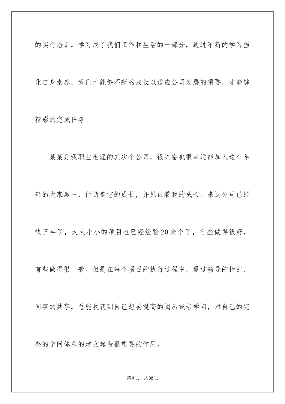 2024员工年会发言稿_37_第3页