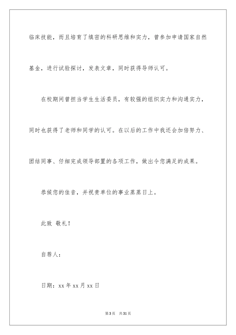 2024医学生自荐书_第3页