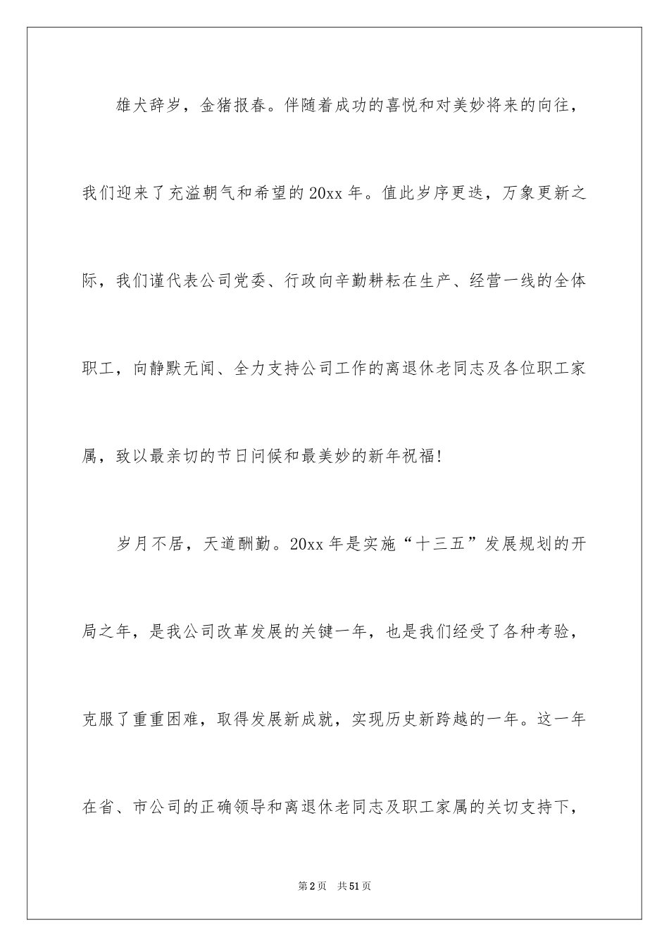 2024员工家属慰问信_59_第2页