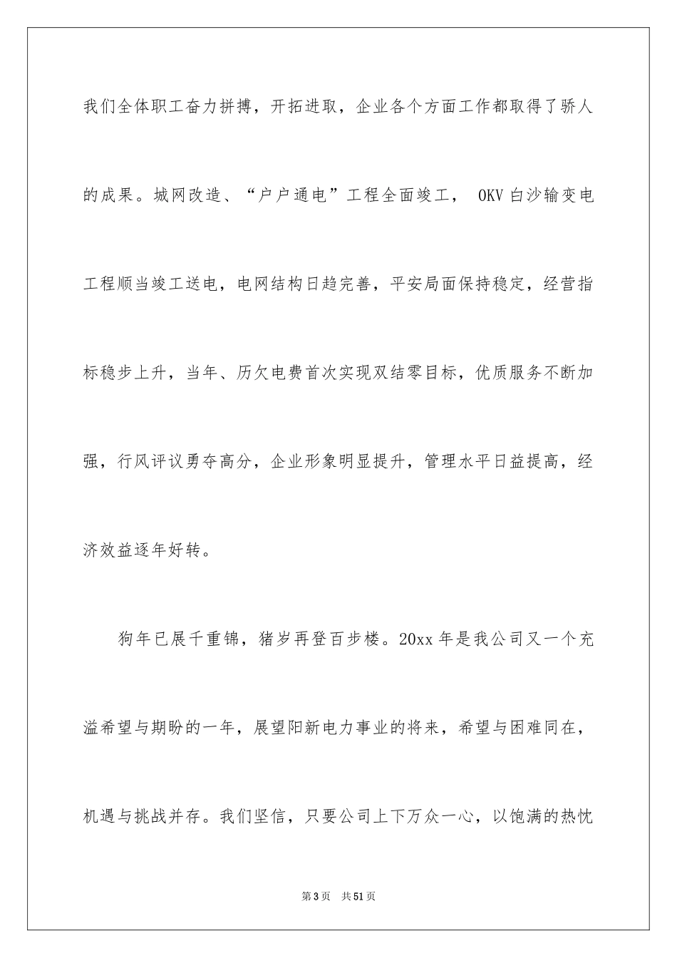 2024员工家属慰问信_59_第3页