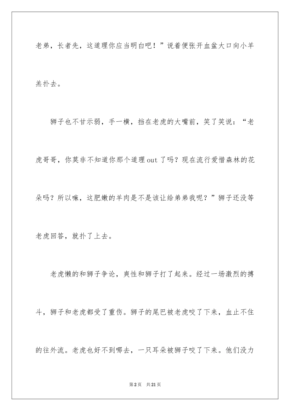 2024动物的童话故事_第2页