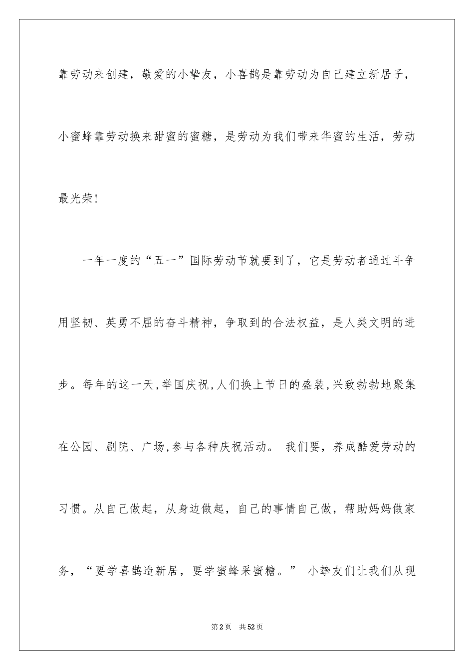 2024劳动节演讲稿_12_第2页