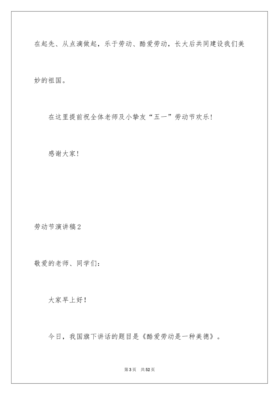 2024劳动节演讲稿_12_第3页