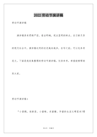2024劳动节演讲稿_12