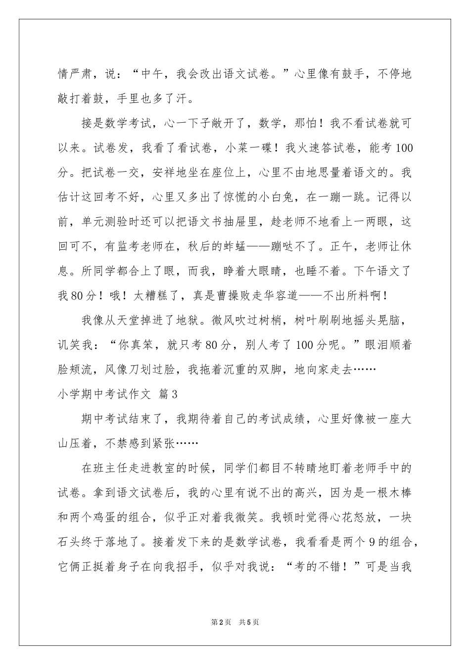 小学期中考试作文锦集六篇_第2页